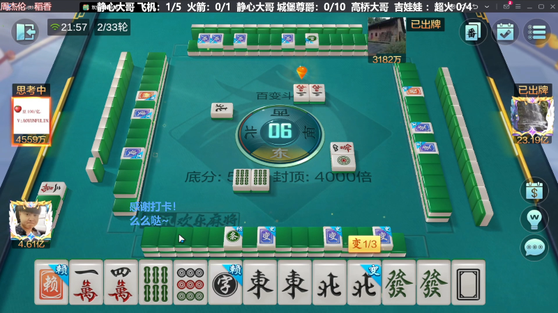 我在斗鱼看靓旭直播欢乐麻将