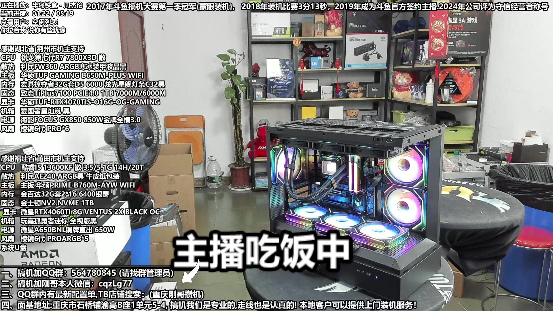 【2024-07-27 13点场】重庆刚哥电脑装机店：配电脑 暑期活动开始中!本地可享受上门装