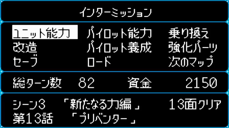 WSC超级机器人大战COMPACT 3 第14話 遭遇