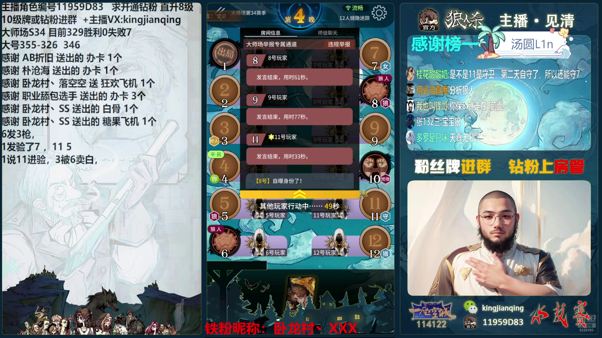【2024-07-27 22点场】见清king：激情狼人杀，梦幻大师场