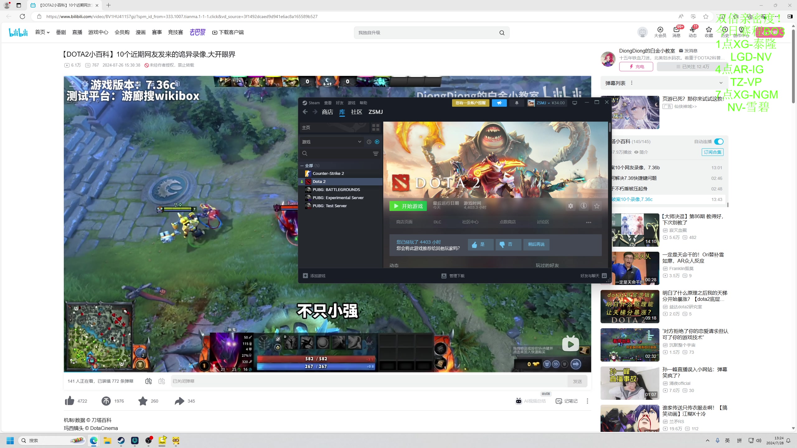 【2024-07-28 12点场】龚建ZSMJ：快乐DOTA！