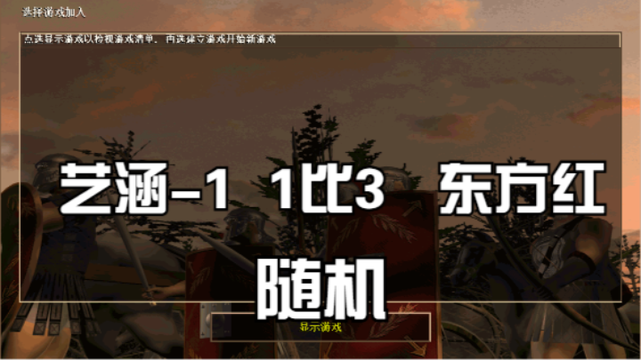 艺涵-1  1比3   东方红（随机）