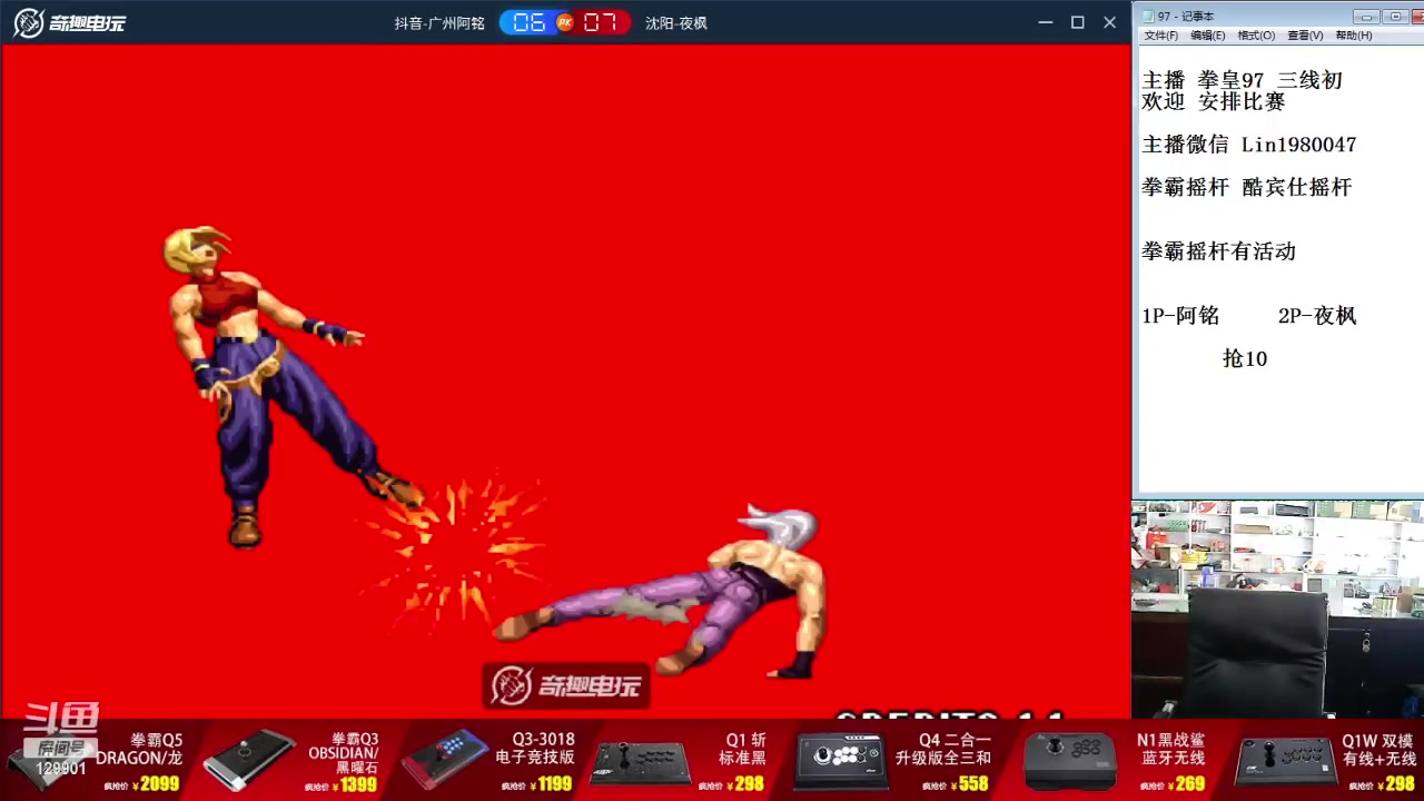 【2024-07-28 12点场】东台林铭：昨晚 夜枫 VS 阿铭 何俊