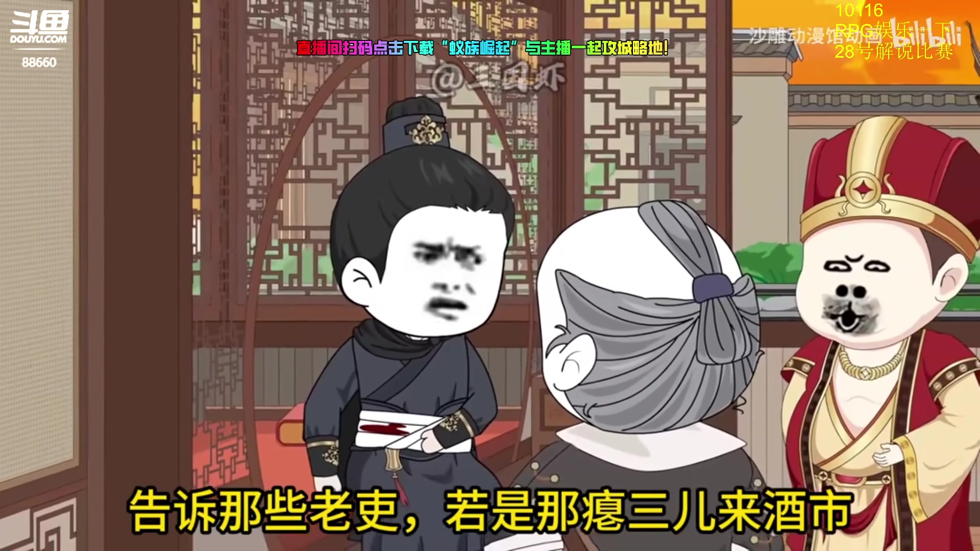 【2024-07-28 04点场】Zhou陈尧：娱乐一下~ 88660