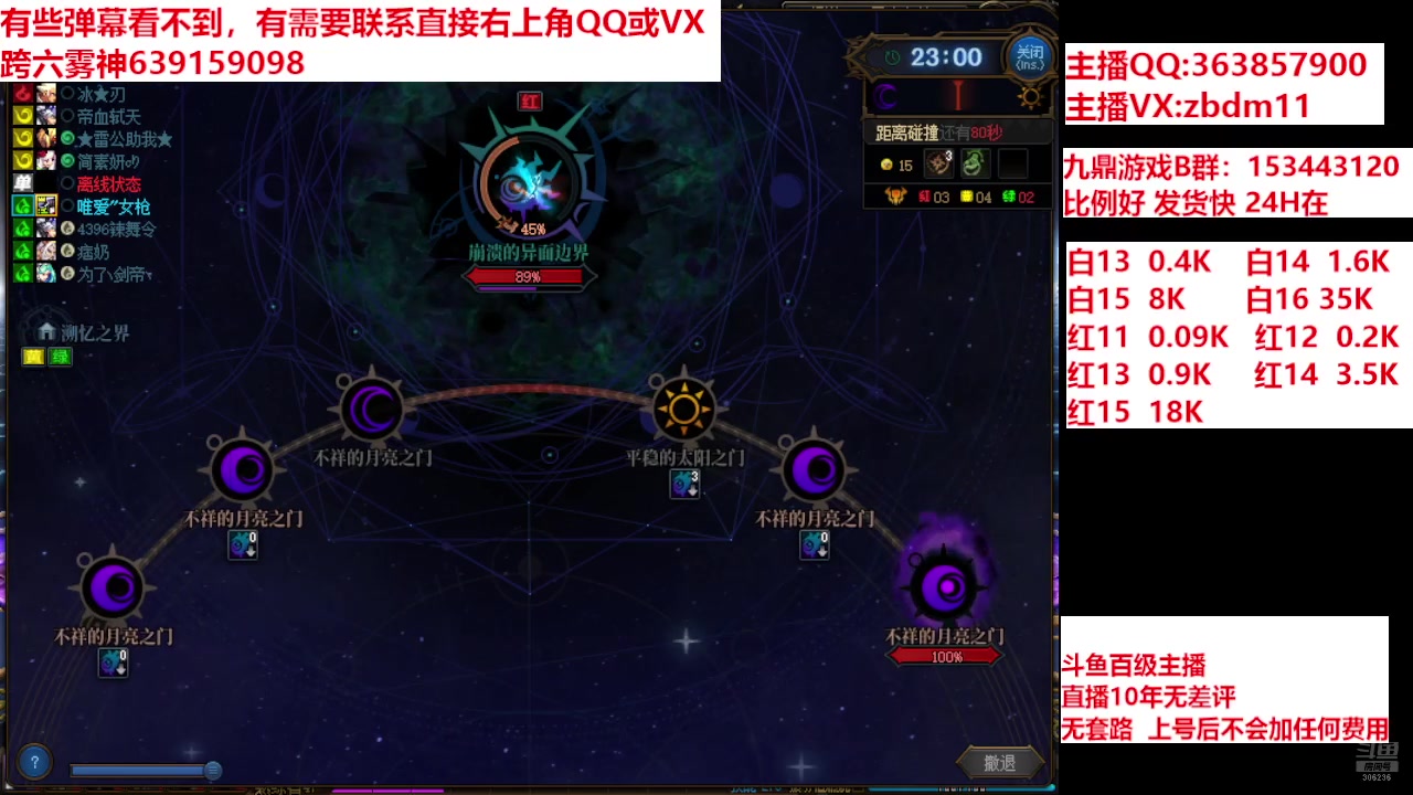 【2024-07-28 08点场】主播东门：强化增幅12 13 14 15