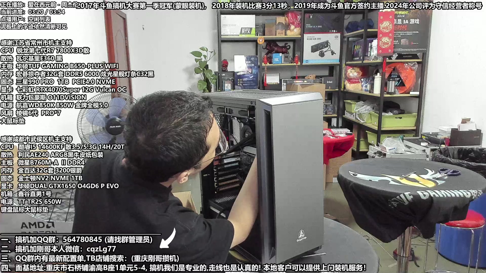 【2024-07-28 17点场】重庆刚哥电脑装机店：配电脑 暑期活动开始中!本地可享受上门装