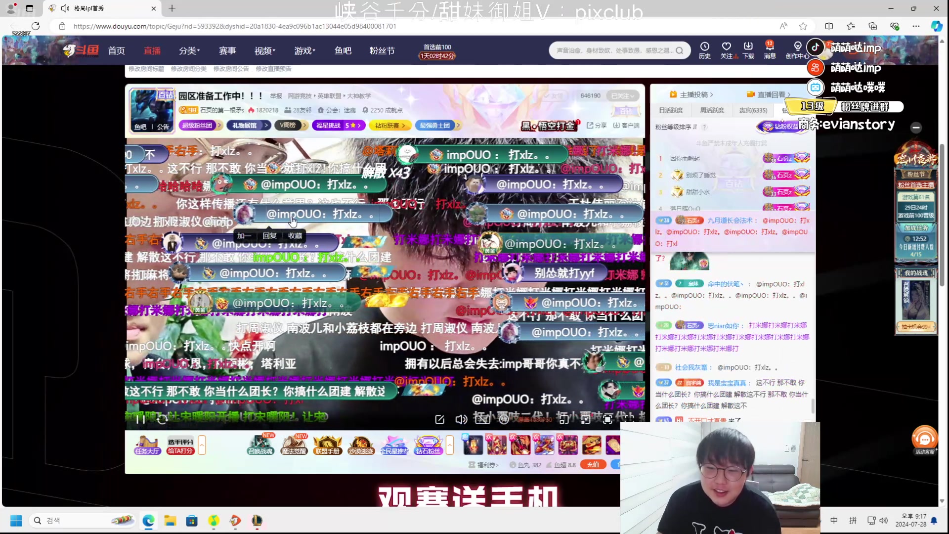 【2024-07-28 20点场】impOUO：来了捏捏捏捏.