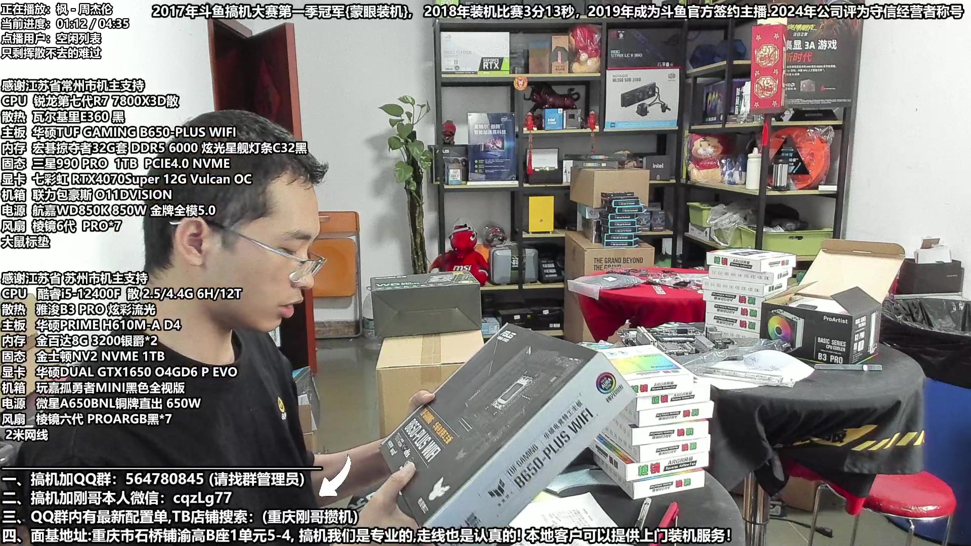 【2024-07-28 11点场】重庆刚哥电脑装机店：配电脑 暑期活动开始中!本地可享受上门装