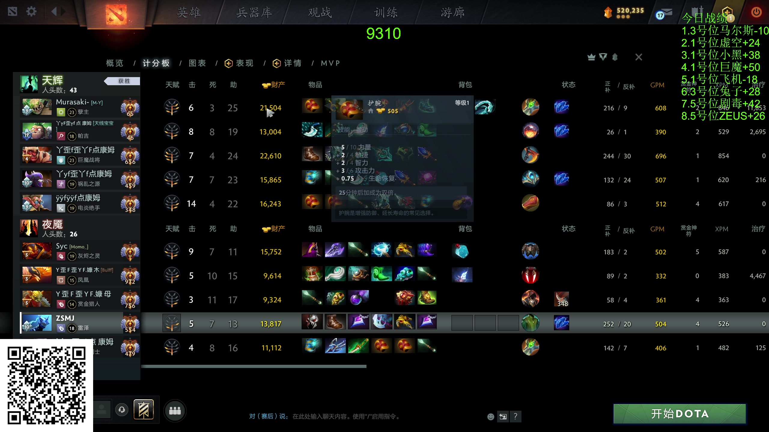 【2024-07-27 23点场】龚建ZSMJ：快乐DOTA！