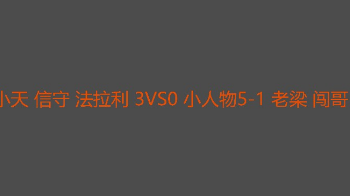 小人物怎么也想不到是这样的结果
