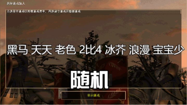 黑马 天天 老色 2比4 冰芥 浪漫 宝宝少（随机）