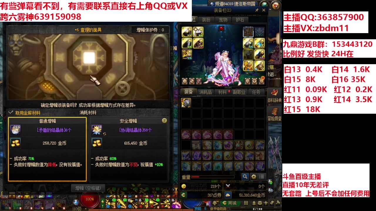 【2024-07-28 16点场】主播东门：强化增幅12 13 14 15