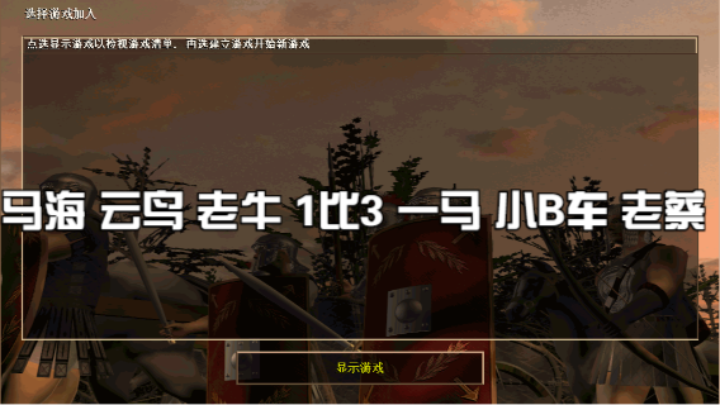 马海 云鸟 老牛 1比3 一马 小B车 老蔡