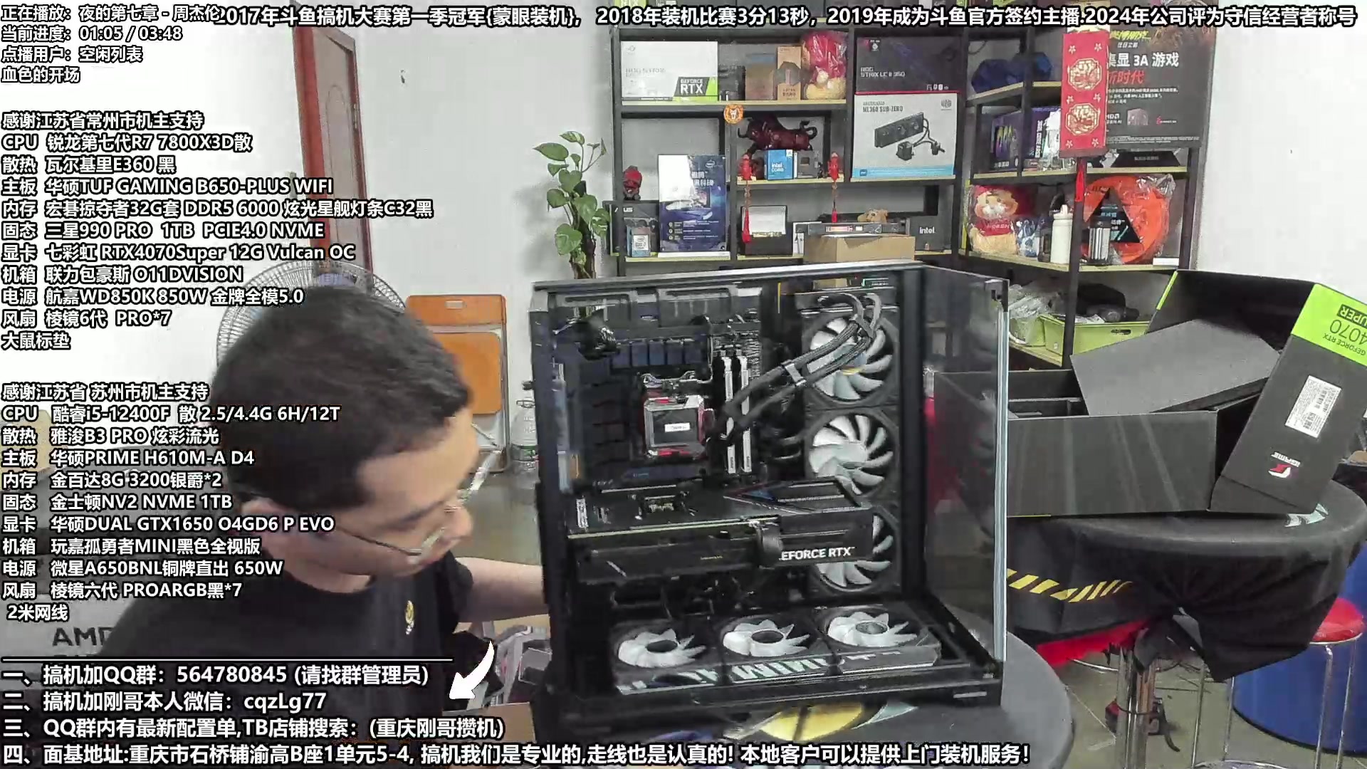 【2024-07-28 15点场】重庆刚哥电脑装机店：配电脑 暑期活动开始中!本地可享受上门装