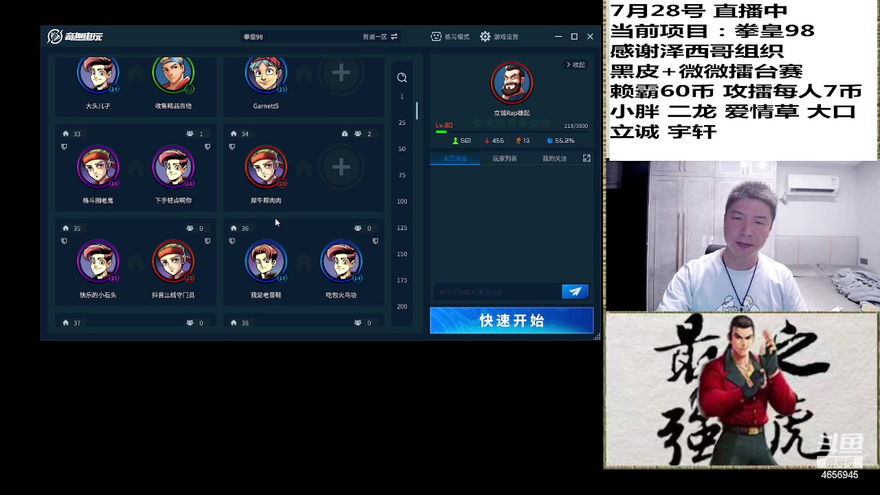 【2024-07-28 21点场】立诚Rap雄起：欢迎歌迷来听演唱会