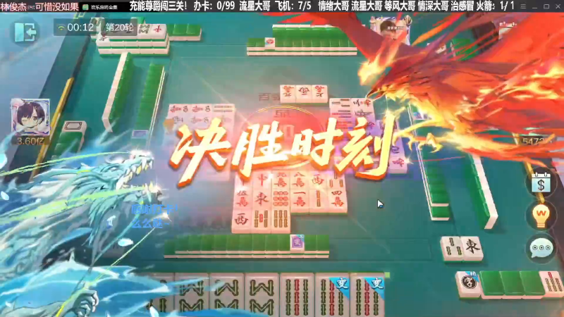 我在斗鱼看靓旭直播欢乐麻将