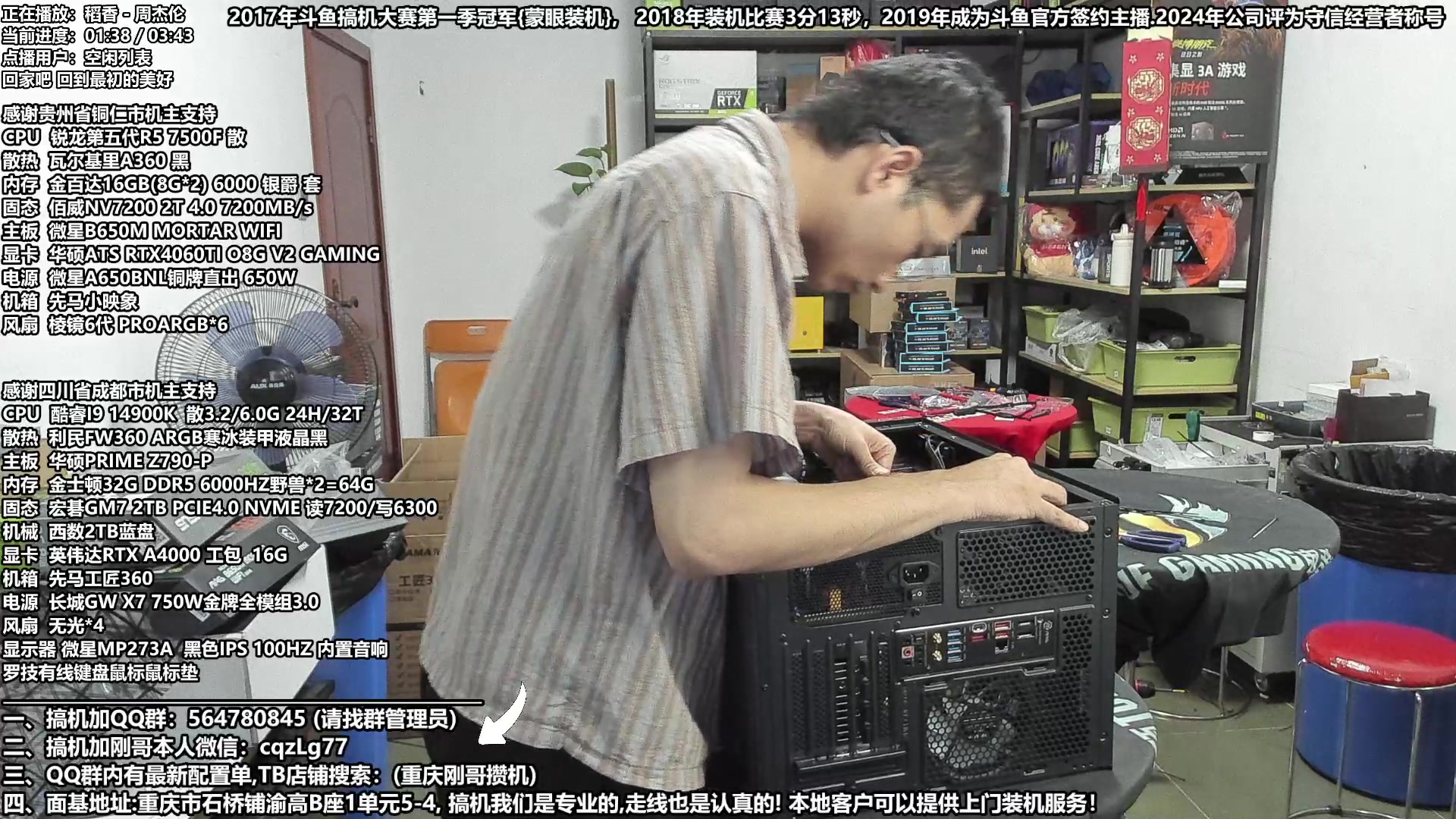 【2024-07-29 17点场】重庆刚哥电脑装机店：重庆刚哥 配电脑 818活动开始了