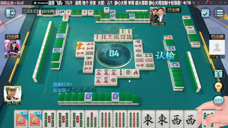 我在斗鱼看靓旭直播欢乐麻将