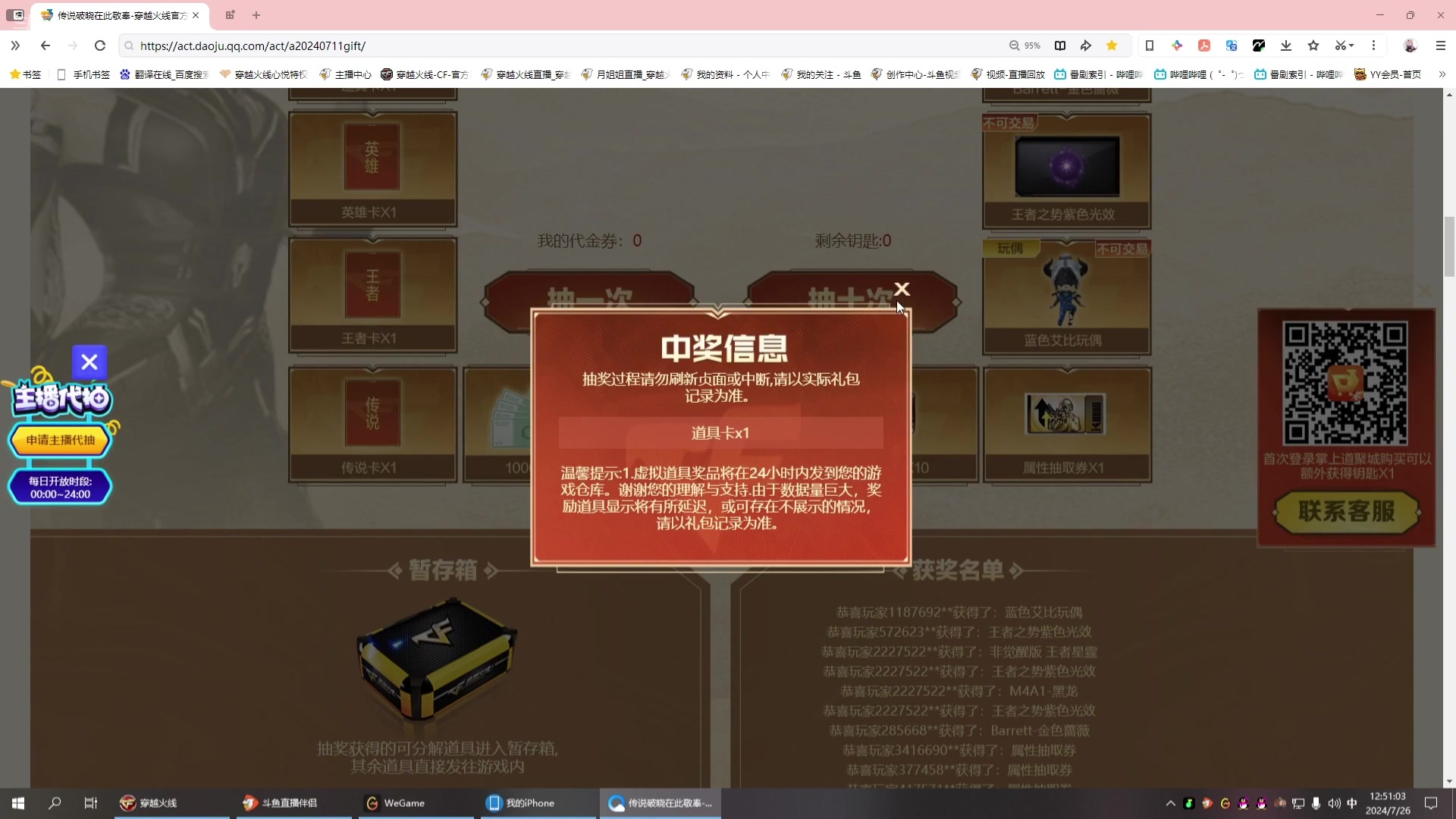 【2024-07-29 01点场】月姐姐丶：传说影煞/幻神音效卡/CF活动