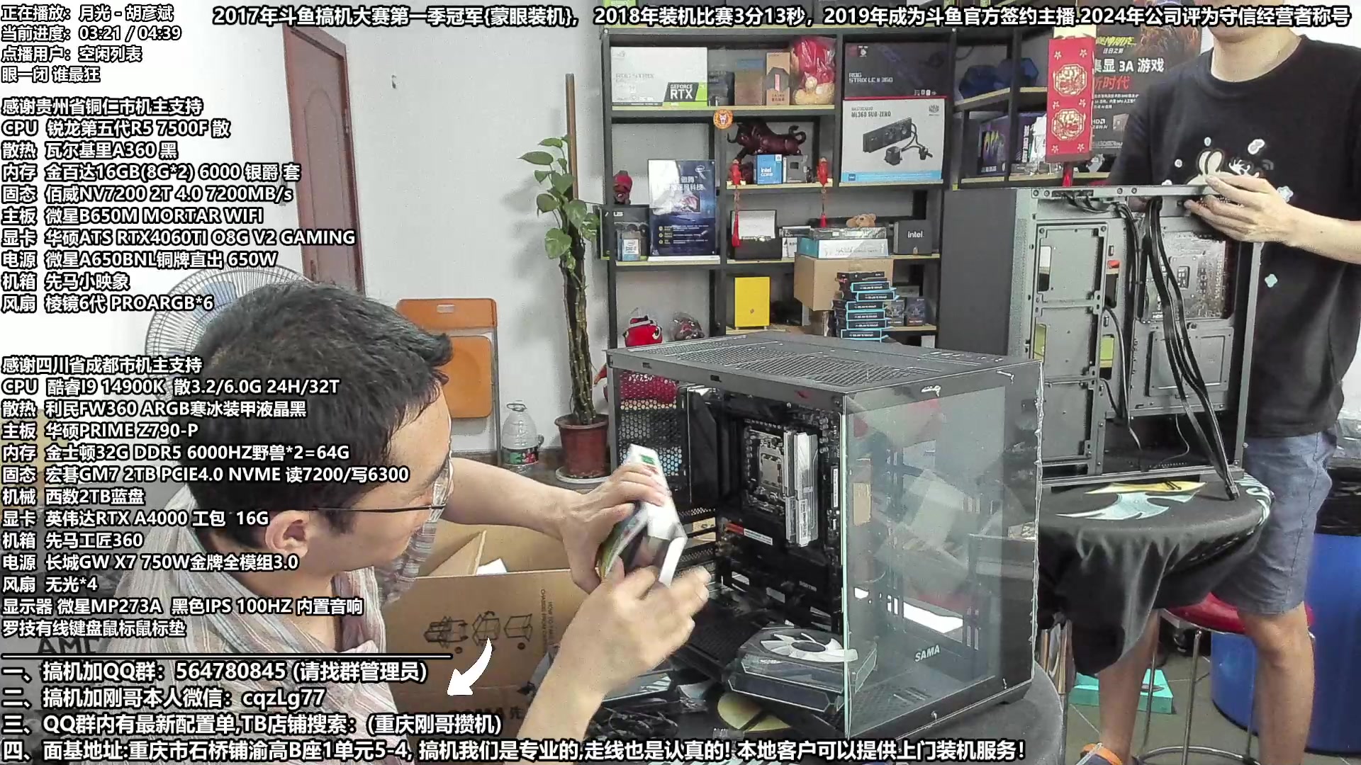 【2024-07-29 15点场】重庆刚哥电脑装机店：重庆刚哥 配电脑 818活动开始了