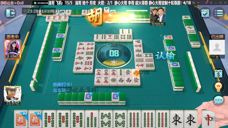 我在斗鱼看靓旭直播欢乐麻将