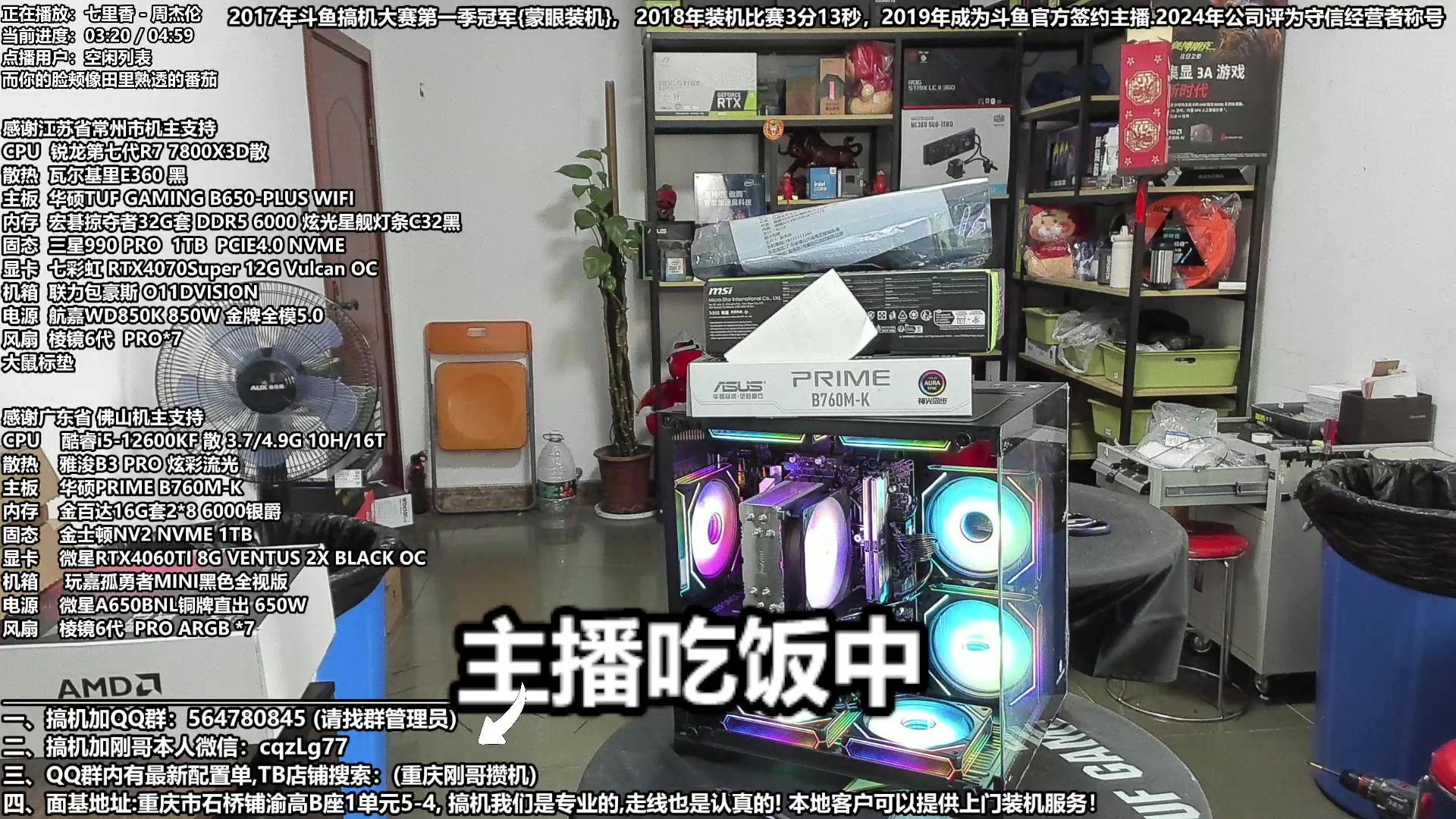 【2024-07-29 13点场】重庆刚哥电脑装机店：重庆刚哥 配电脑 818活动开始了