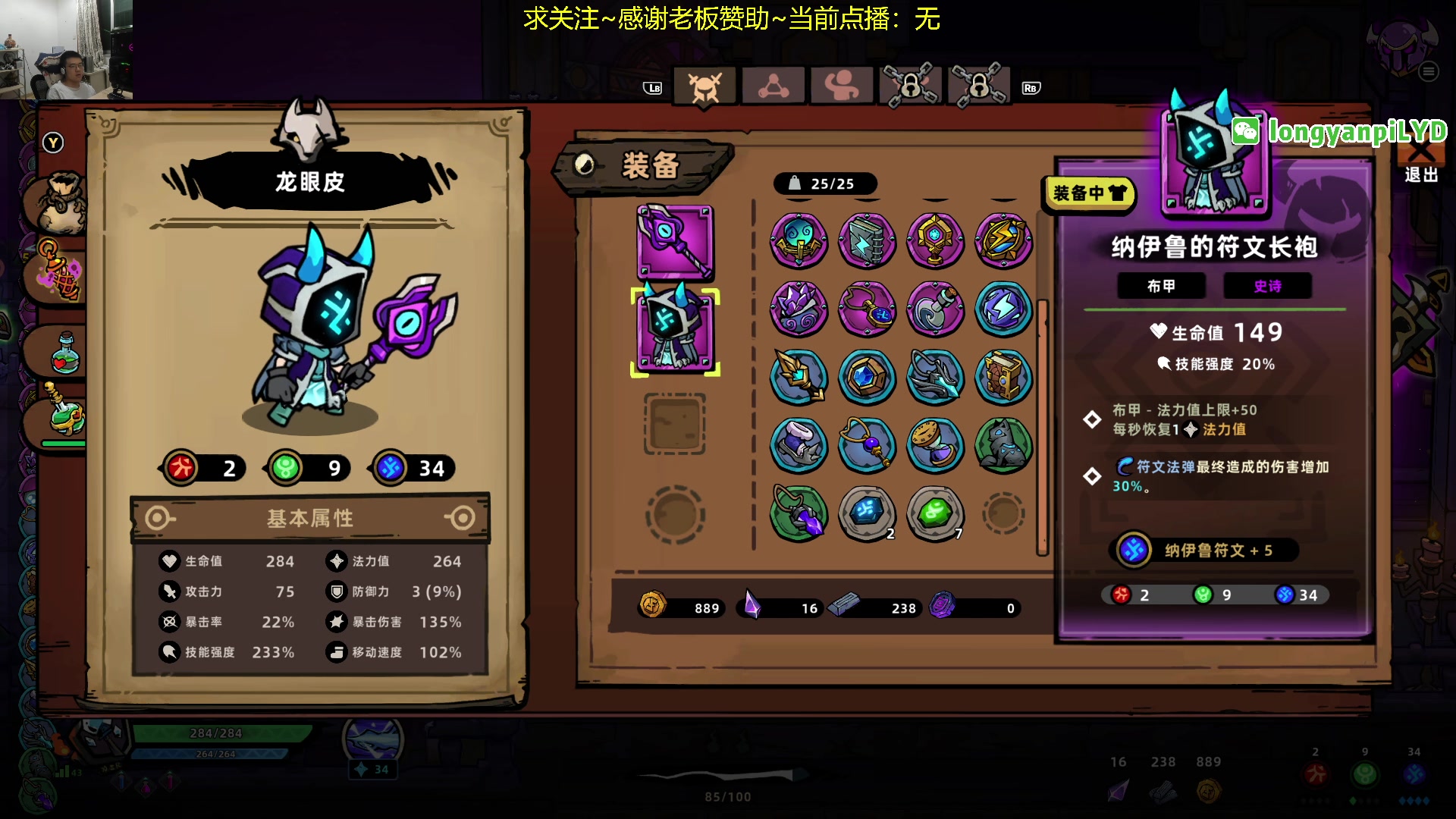 【2024-07-28 02点场】龙眼皮Lyd：8年前的经典肉鸽游戏续作来啦！！