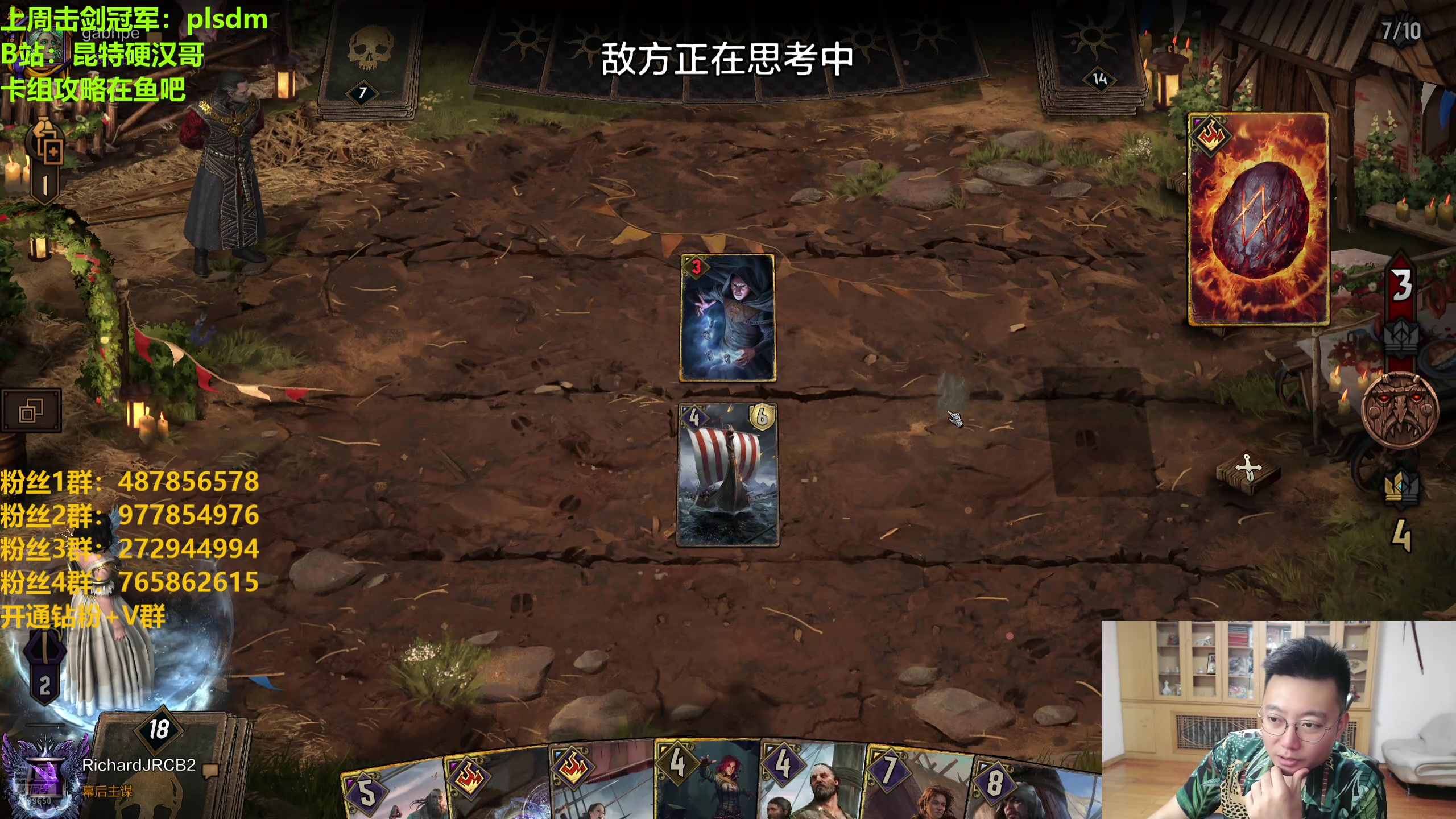 【2024-07-28 22点场】硬汉哥孙士彧：硬汉哥的昆特牌之家