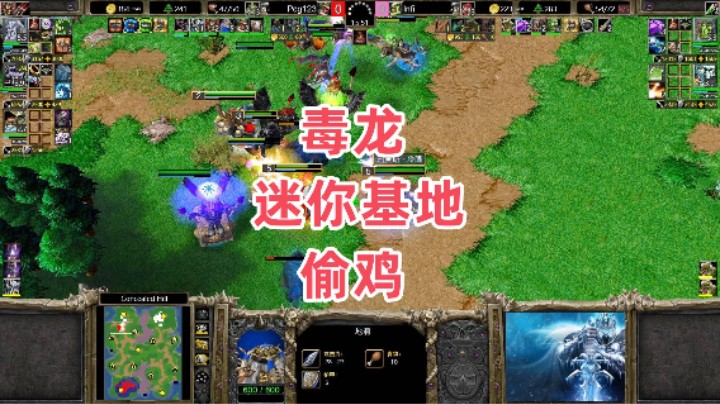 毒龙迷你基地偷鸡 魔兽争霸3大帝解说 Infi vs Pcg123 CH