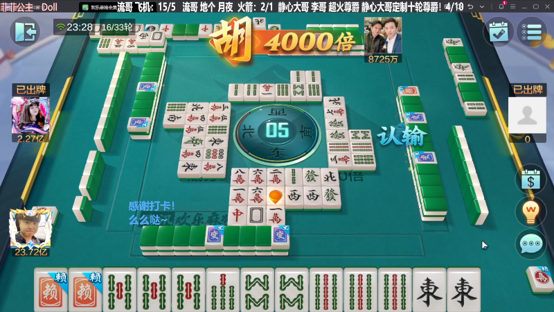 我在斗鱼看靓旭直播欢乐麻将