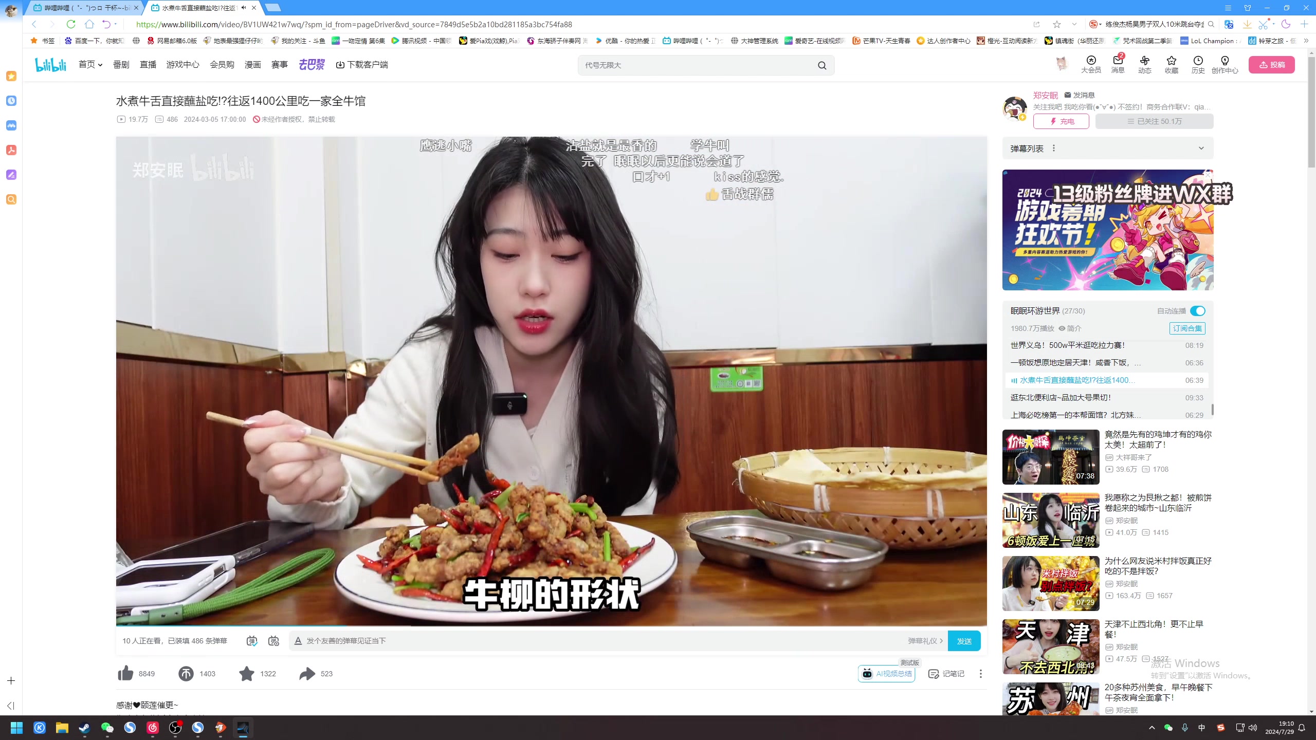 【2024-07-29 18点场】地表最强狸仔仔哟：八点！船！明星！杀！