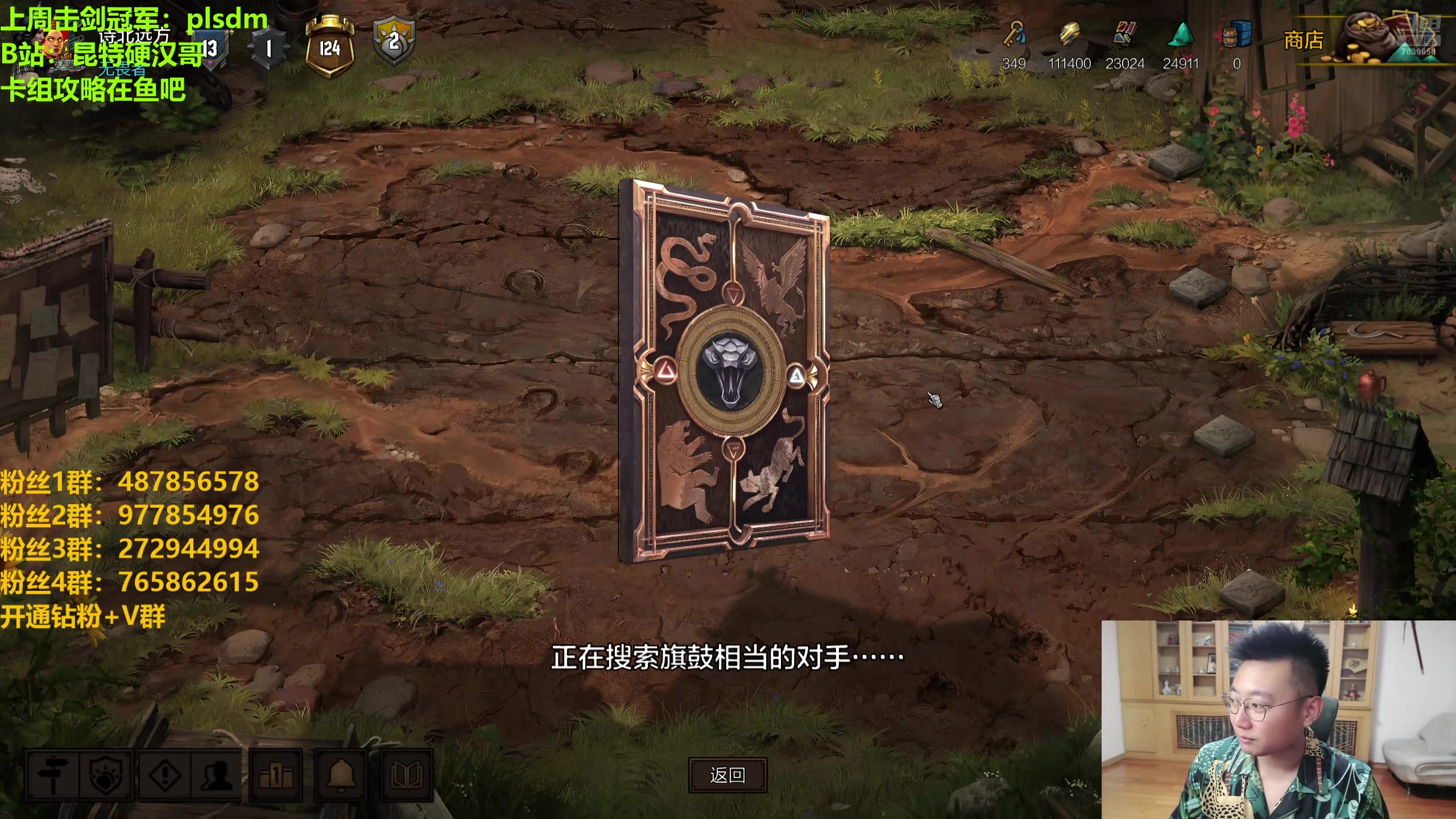 【2024-07-28 20点场】硬汉哥孙士彧：硬汉哥的昆特牌之家