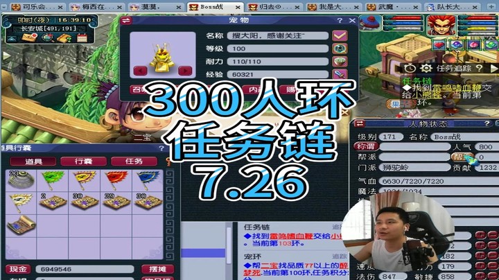 梦幻西游：300人环，任务链7.26