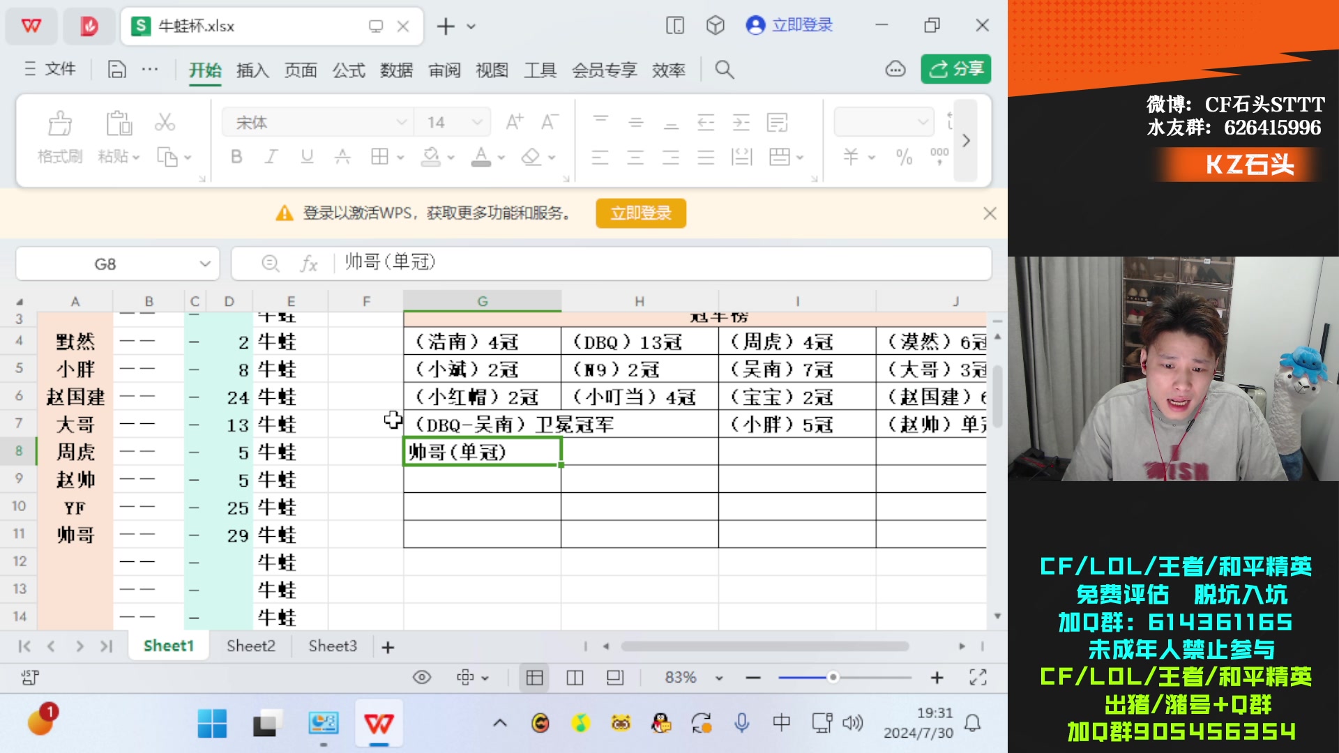【2024-07-30 18点场】KZ石头丶：换个了地方播几天 ！今天牛蛙局