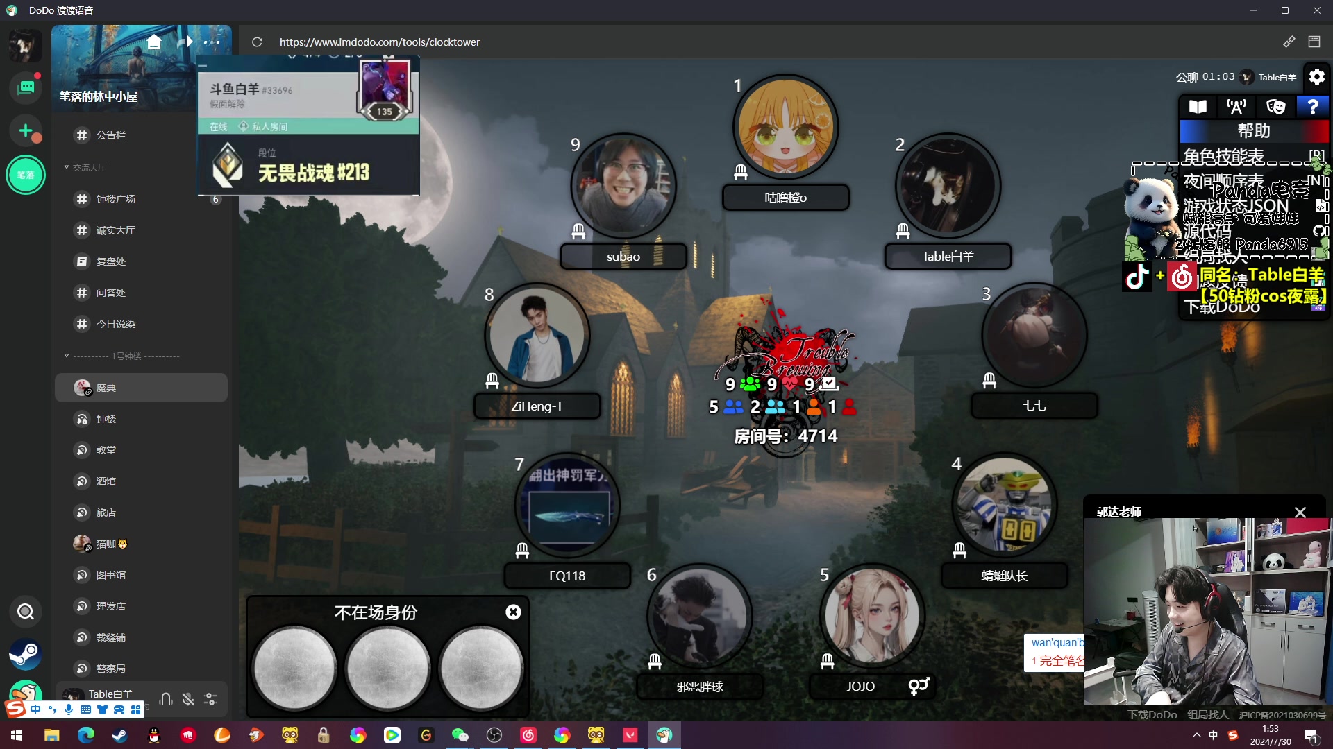 【2024-07-30 01点场】Table白羊：【白羊】羊神开始发挥聪明大脑了！