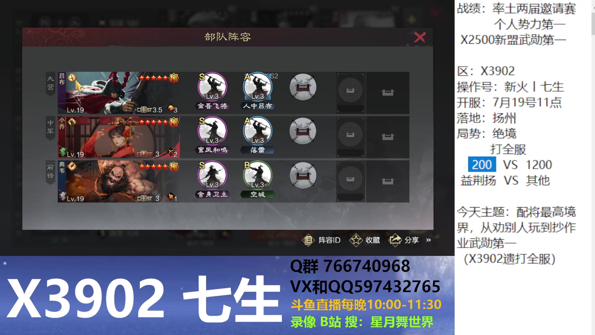 【2024-07-29 22点场】星月舞世界：配将最高境界，从劝别人玩到别人抄作业武勋