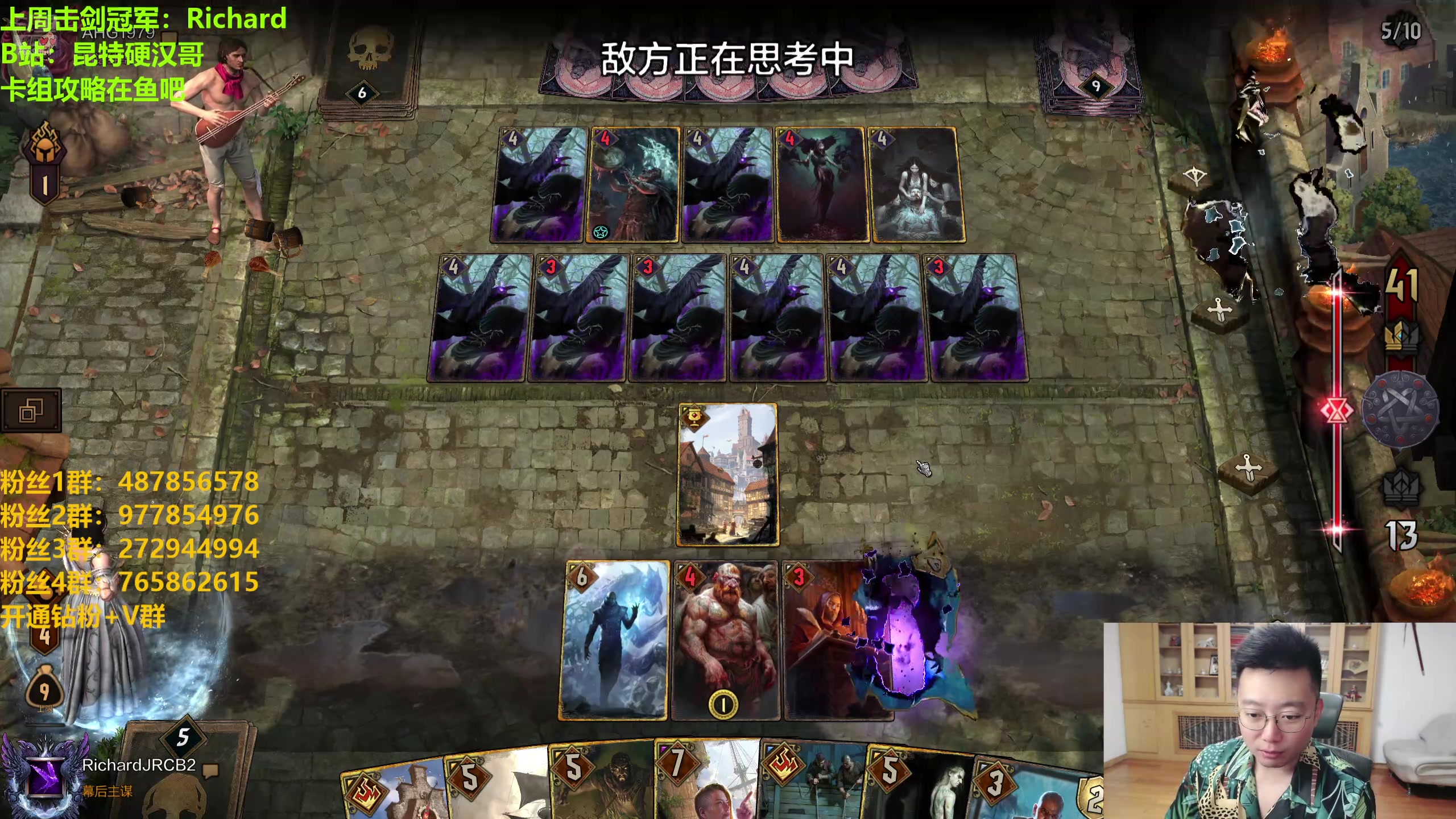 【2024-07-29 19点场】硬汉哥孙士彧：硬汉哥的昆特牌之家