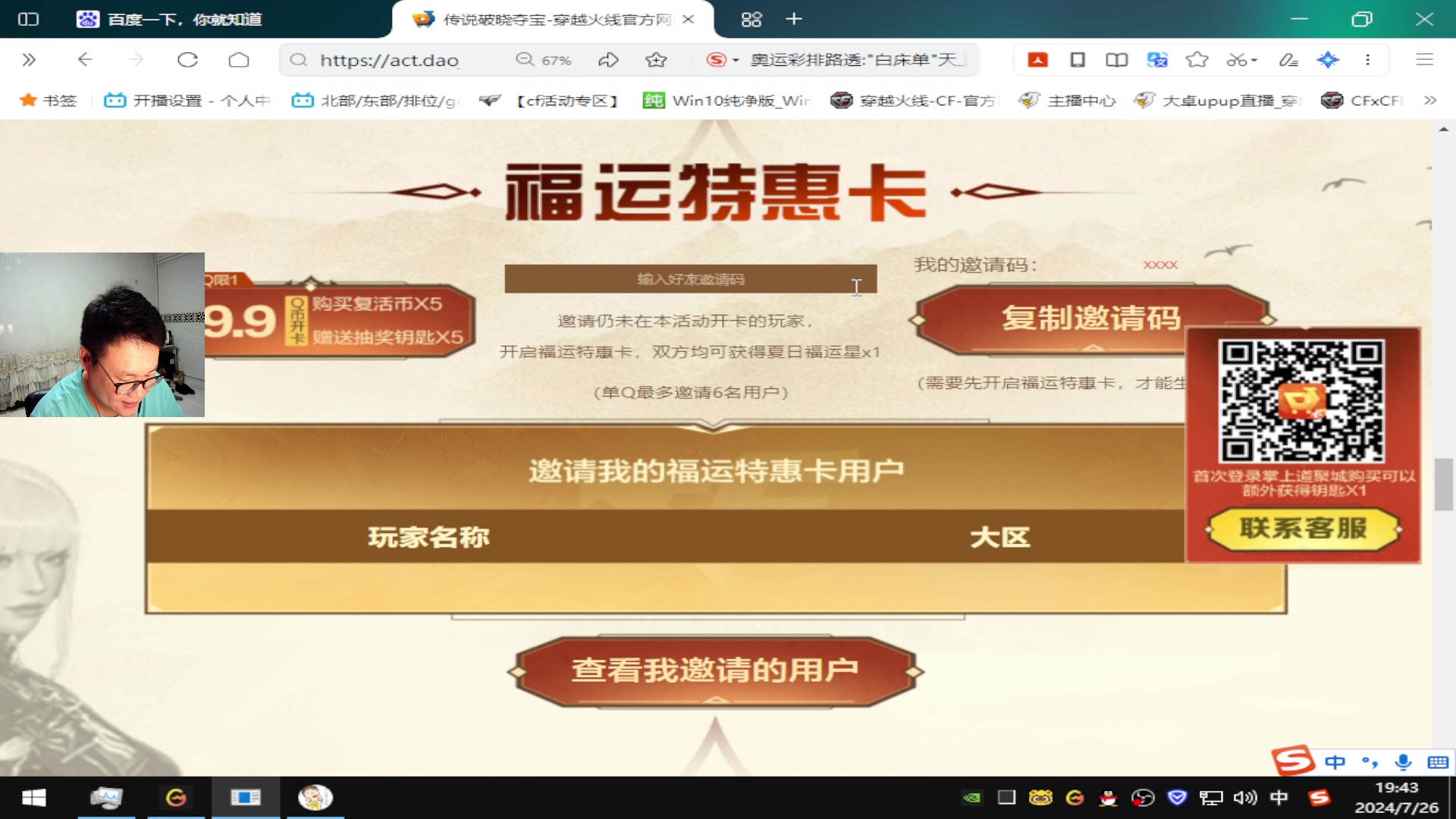【2024-7-26 19点场】大卓upup:在家休息一段时间，调理身体~~~