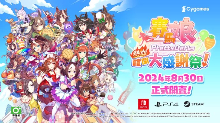 《赛马娘 Pretty Derby 热血喧闹大感谢祭！》最终宣传片
