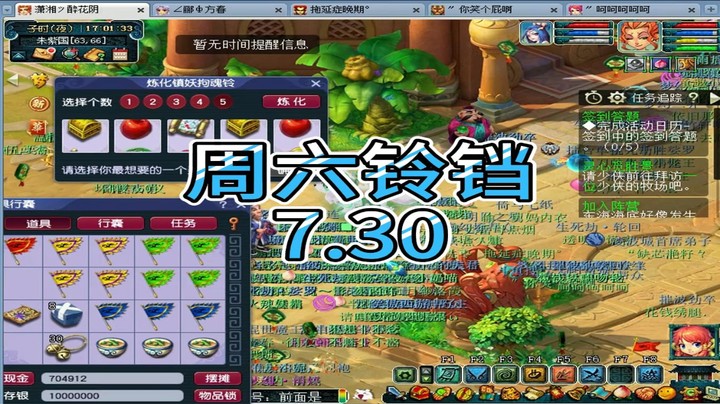 梦幻西游：周六铃铛7.30