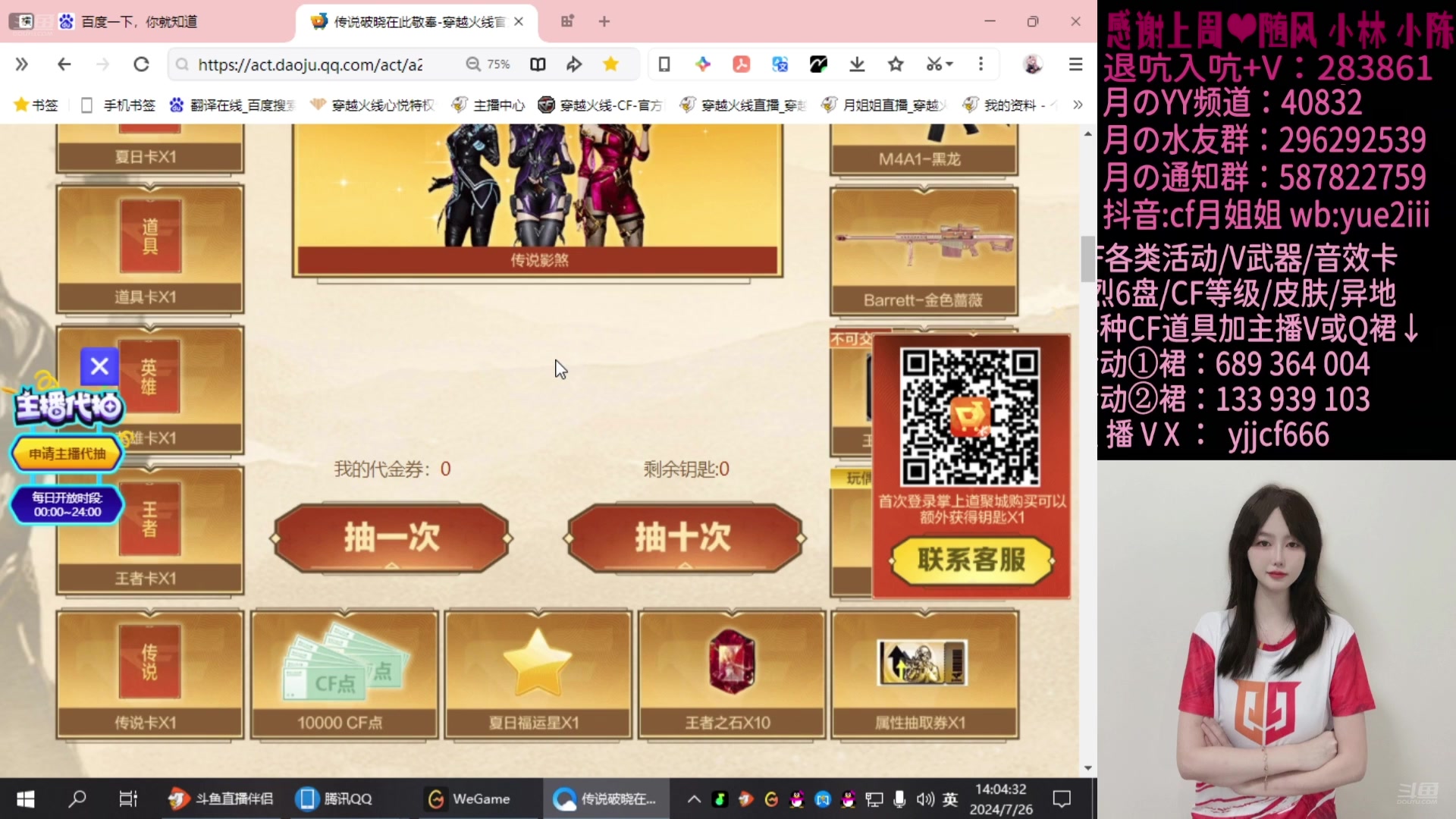 【2024-07-30 05点场】月姐姐丶：传说影煞/幻神音效卡/CF活动