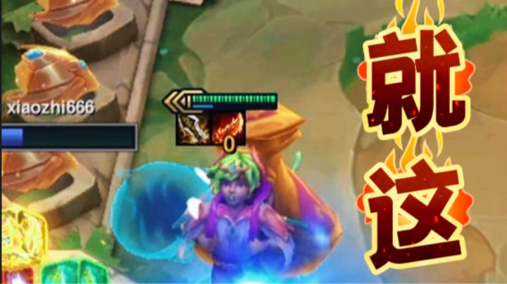 云顶之弈s12：三星五费就这就这？