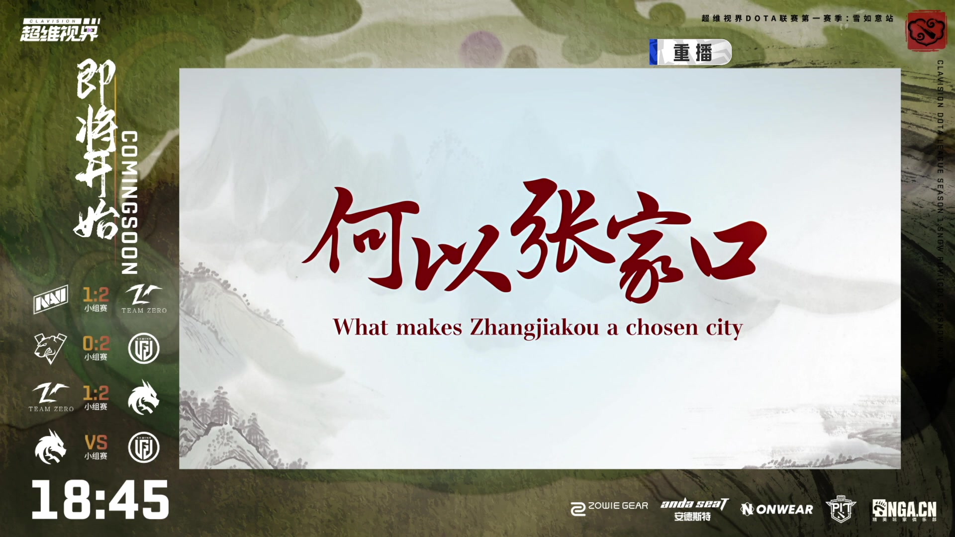 【2024-07-31 14点场】DOTA2赛事直播：【重播】雪如意邀请赛 DAY3