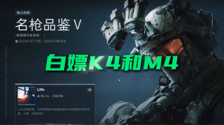 三角洲新活动白嫖K4和M4 改枪代码在评论区