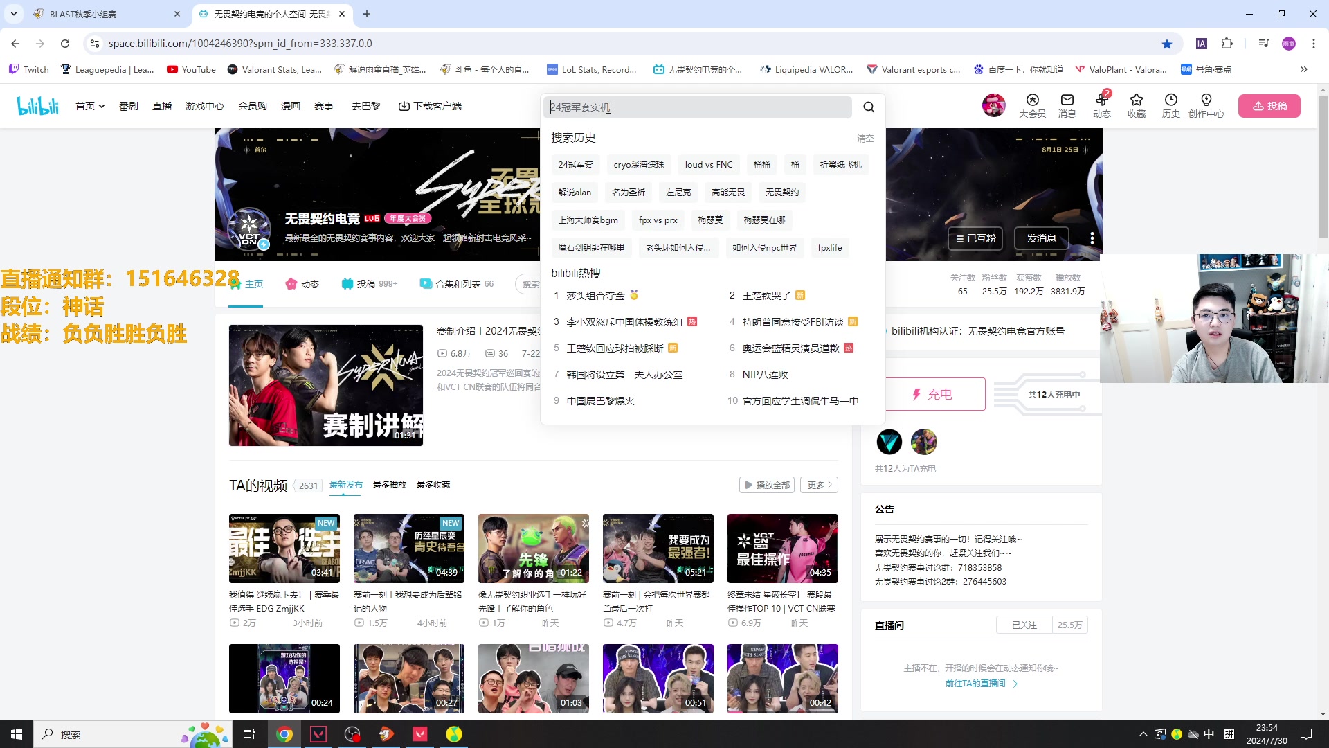 【2024-07-30 23点场】解说雨童：解说雨童：国服沉淀！