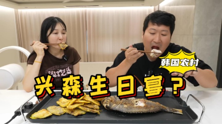 妈妈在新家为我准备生日宴？美味煎饼配烤鱼，真的太感动了！