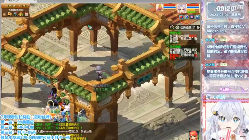 【梦幻西游】冰之树的精彩时刻 20240801 00点场