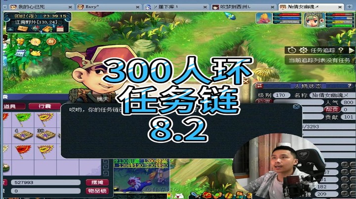 梦幻西游：300人环任务链8.2