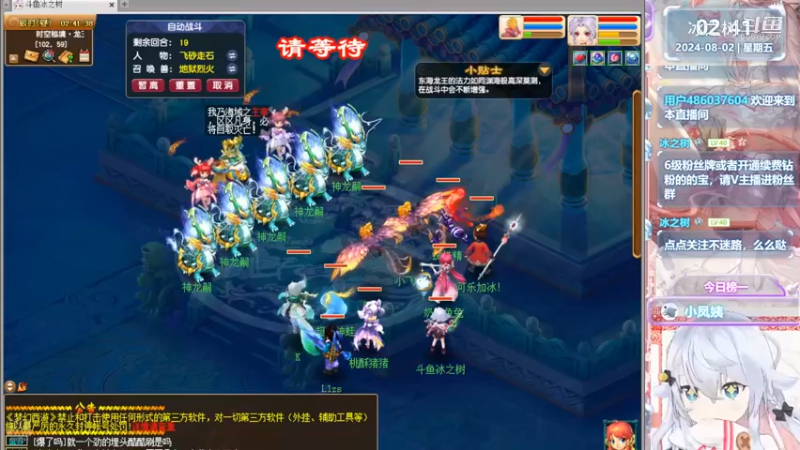 【梦幻西游】冰之树的精彩时刻 20240802 02点场