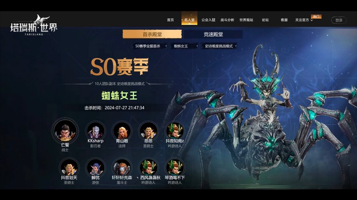 【誓魂】塔瑞斯世界蜘蛛史诗挑战首杀和竞速双榜单第一